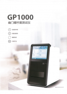 C14彩页1(5)_00 幽门螺旋杆菌测试仪(C14呼气分析仪)